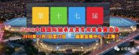 洛陽眾悅軸承應(yīng)邀參加十七屆中國(guó)國(guó)際軸承及其專用裝備展